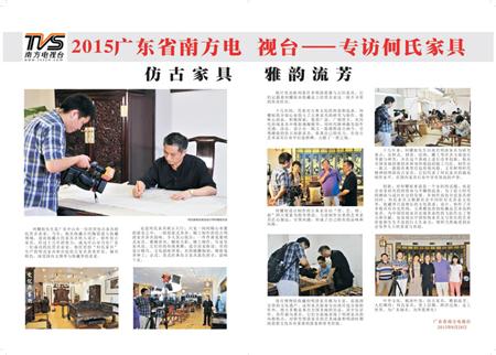 荣获2015年广东省南方电视台专访企业单位